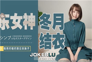 国产AV剧情-我用约啪约到日本妹子-冬月结衣