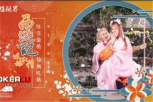 国产AV剧情-xsj122西游记第1话孙悟空吃蟠桃爆操七仙女