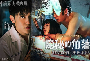 国产AV剧情-MD0200-1隐秘的角落上集林嫣