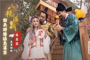国产AV剧情-xsj130八艳迎新之街头猎艳诱惑进宫