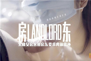 国产AV剧情-房东-小七软同学