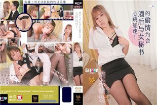 国产AV剧情-酒后与女秘书的偷情约会WTB-012