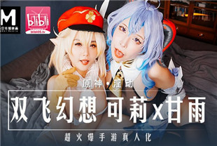 国产AV剧情-双飞幻想MXB-0005