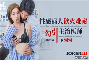 国产AV剧情-性感病人欲火难耐勾引主治医师ID5354