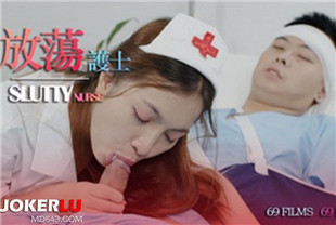 国产AV剧情-放荡的护士69FILMS1007