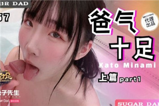 国产AV剧情-兔子先生DAD021爸气十足EP37上篇