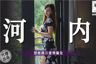 国产AV剧情-禁欲满月激情爆发MM085吴梦梦