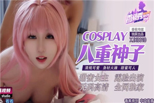 国产AV剧情-Cosplay八重神子XJX0010若若
