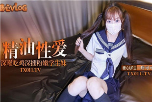 国产AV剧情-萝莉少女Cola酱究极口交深喉吸吮淫靡润滑液滑熘熘肏穴冲击视觉高潮飙射
