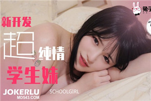 国产AV剧情-兔子先生TZ-129新开发超纯情学生妹