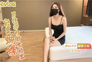 国产AV剧情-女神蝴蝶小姐全裸按摩勾引男技师湿润白虎小穴淫息催茎凹凸有致Q弹蜜乳