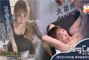 国产AV剧情-大像传媒之街头搭讪美体少妇还无套她dx-018季妍希