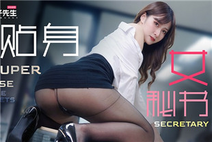 国产AV剧情-兔子先生TZ-143超贴身女秘书