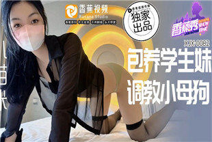 国产AV剧情-包养学生妹调教小母狗XJX-0082小猫咪