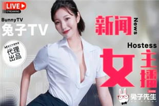 国产AV剧情-淫乱新闻女主播-边播新闻边做爱TZ-116兔子先生