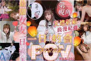 国产AV剧情-最甜女友一日约会天灯祈福浪漫纪录RAS252羽芮