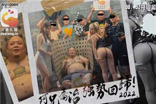 国产AV剧情-大像传媒之知名饶舌歌手强势回归就3P-AV-0065