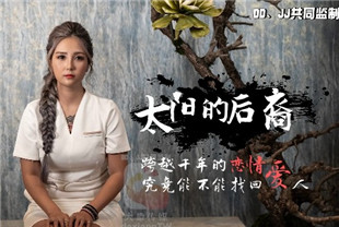 国产AV剧情-当后羿遇到巨乳嫦娥AV-0078孟若羽