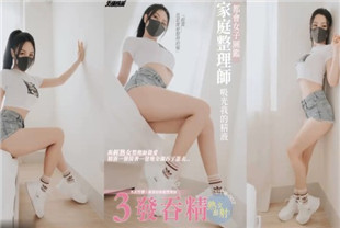 国产AV剧情-家庭整理师吸光我的精液AVN-002