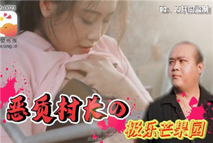 国产AV剧情-少妇在农舍旁自慰被色阿伯抓到AV-0023