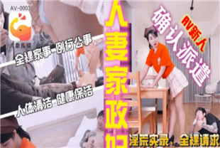 国产AV剧情-家政妇阿姨短裙的诱惑cus-2252