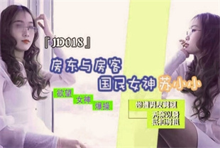 国产AV剧情-房东与房客惨遭男友噼腿无奈以身抵扣房租JD018