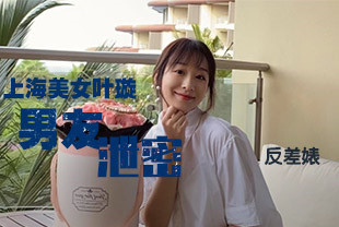 上海反差婊美女叶璇与男友旅拍泄密