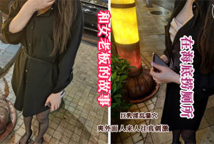 真实记录-和女老板的故事-在海底捞厕所和女老板做爱外面人来人往真刺激