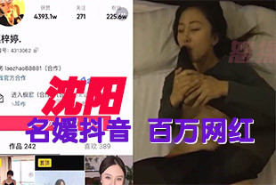 沈阳名媛抖音百万网红赵梓婷-网传被薅头发暴力输出