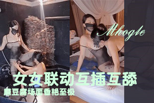 小鲸鱼与曼妃小雨女女联动互插互舔磨豆腐场面香艳至极