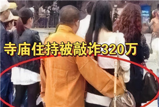 网传真假自辩成都市住持释照杰与女主播蔡某被偷拍传出