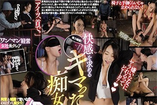 中字-无码流出为了报复被解雇把女总裁绑起来强奸1-莲实克蕾儿MIAA379