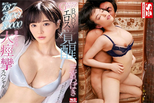 中字-无码流出G罩杯极品身材美女色情觉醒2-三宫椿SSNI913