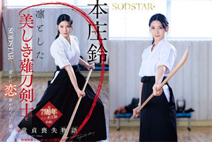 中字-无码流出与剑士秘密恋爱的童贞丧失的故事4-本庄铃START310