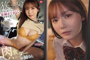 中字-无码流出淫荡的食肉猎人姐姐4-MIRU-SONE796