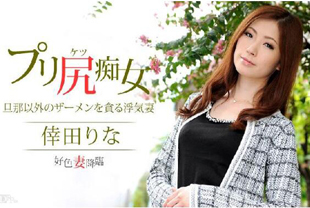 中字-美臀人妻品尝老公以外的大肉棒031115-042