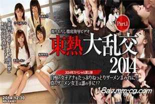 东热大乱交2014TokyoHotn1011