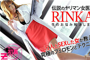 女医生为你解决性的烦恼后篇-RINKA-HEYZO-0344