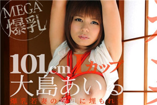 被爆乳妻子的淫乳淹埋-大岛爱衣留HEYZO-0168