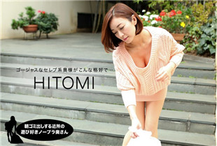 嬉戏早晨扔垃圾没穿胸罩的邻居人妻-HITOMI-031919-823