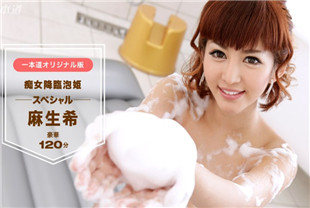 泡姬痴女降临-麻生希042517-516