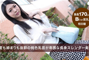 微乳高个子美女的敏感度检查-相田瞳082115-139