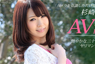 白天公然性交的不伦妻子-杉崎绘里奈051415-079