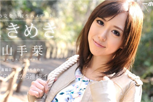 用遥控器操控女友散步-山手栞062714-834