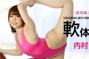 软体交尾-内村里菜072914-852
