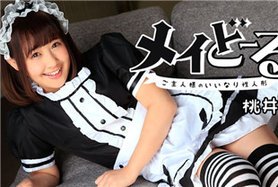 主人的性爱娃娃-桃井莉乃HEYZO-1470