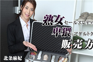 美熟女用身体提高销售业绩-北条麻妃HEYZO-1090
