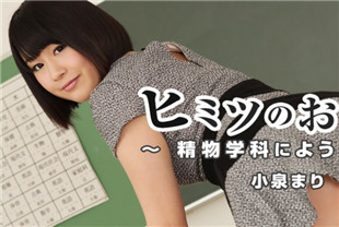 短裙美女的受精课程-小泉麻里HEYZO-1111