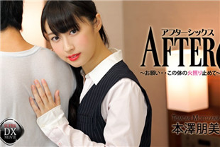 拜托了请停止这身体的灼热-本泽朋美HEYZO-0659