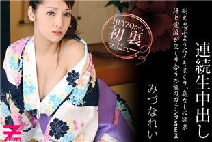 精选-中出浴衣和风美少女-水菜丽HEYZO-0310